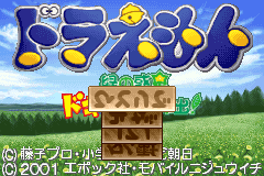 Screenshot from Doraemon - Midori no Wakusei Dokidoki Daikyuushutsu! (Japan)