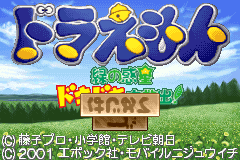 Screenshot from Doraemon - Midori no Wakusei Dokidoki Daikyuushutsu! (Japan)