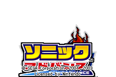 Screenshot from Double Pack - Sonic Battle & Sonic Advance (Japan) (En,Ja,Fr,De,Es+En,Ja)
