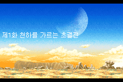 Screenshot from Dragon Ball Z - Moogongtoogeuk (Korea)