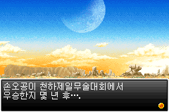Screenshot from Dragon Ball Z - Moogongtoogeuk (Korea)