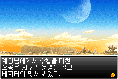 Screenshot from Dragon Ball Z - Moogongtoogeuk (Korea)