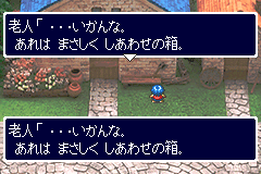 Screenshot from Dragon Quest Characters - Torneko no Daibouken 2 Advance - Fushigi no Dungeon (Japan)