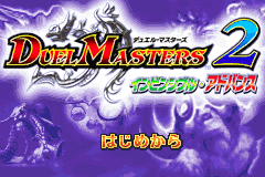 Screenshot from Duel Masters 2 - Invincible Advance (Japan)