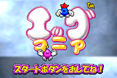 Screenshot from Egg Mania - Tsukande! Mawashite! Dossun Puzzle!! (Japan)