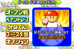 Screenshot from Famista Advance (Japan)