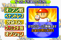 Screenshot from Famista Advance (Japan)