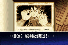 Screenshot from Fantastic Children (Japan)