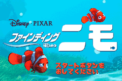 Screenshot from Finding Nemo (Japan)