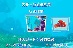 Screenshot from Finding Nemo (Japan)