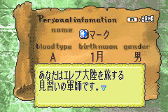 Screenshot from Fire Emblem - Rekka no Ken (Japan) (Beta) (2003-02-06)