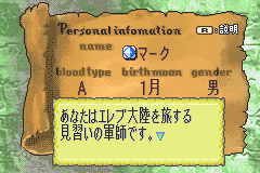 Screenshot from Fire Emblem - Rekka no Ken (Japan) (Beta) (2003-02-06)