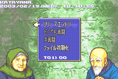 Screenshot from Fire Emblem - Rekka no Ken (Japan) (Beta) (2003-02-19)