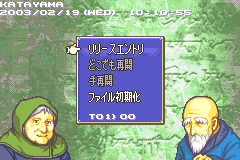 Screenshot from Fire Emblem - Rekka no Ken (Japan) (Beta) (2003-02-19)