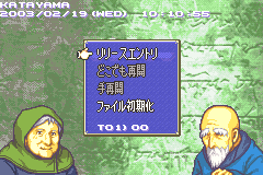 Screenshot from Fire Emblem - Rekka no Ken (Japan) (Beta) (2003-02-19)