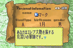 Screenshot from Fire Emblem - Rekka no Ken (Japan) (Beta) (2003-02-19)