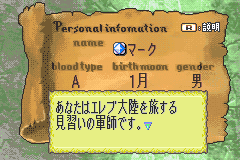 Screenshot from Fire Emblem - Rekka no Ken (Japan) (Beta) (2003-02-19)