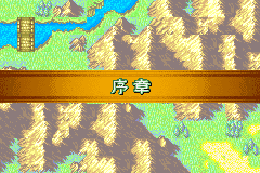 Screenshot from Fire Emblem - Seima no Kouseki (Japan) (Beta)