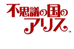 Screenshot from Fushigi no Kuni no Alice (Japan)