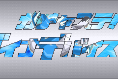 Screenshot from Gachasute! Dino Device 2 - Dragon (Japan)