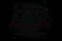 Screenshot from Galaxy Angel Game Boy Advance - Moridakusan Tenshi no Full-Course - Okawari Jiyuu (Japan)