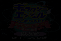 Screenshot from Galaxy Angel Game Boy Advance - Moridakusan Tenshi no Full-Course - Okawari Jiyuu (Japan)