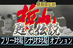 Screenshot from Gambler Densetsu Tetsuya - Yomigaeru Densetsu (Japan)
