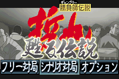 Screenshot from Gambler Densetsu Tetsuya - Yomigaeru Densetsu (Japan)