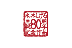 Screenshot from Gegege no Kitarou - Kikiippatsu! Youkai Rettou (Japan)