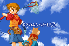 Screenshot from Get! - Boku no Mushi Tsukamaete (Japan)