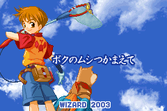 Screenshot from Get! - Boku no Mushi Tsukamaete (Japan)