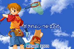Screenshot from Get! - Boku no Mushi Tsukamaete (Japan)