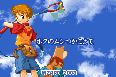 Screenshot from Get! - Boku no Mushi Tsukamaete (Japan)
