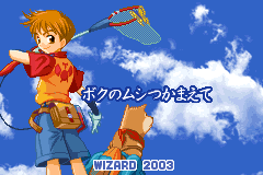 Screenshot from Get! - Boku no Mushi Tsukamaete (Japan)
