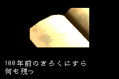 Screenshot from Ghost Trap (Japan)