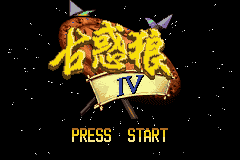Screenshot from Gu Huo Lang 4 (Taiwan) (Unl)