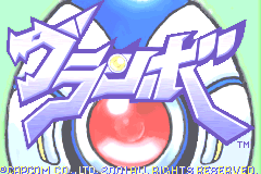 Screenshot from Guranbo (Japan) (Virtual Console)