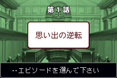 Screenshot from Gyakuten Saiban 3 (Japan) (Demo) (Kiosk, GameCube)