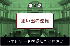 Screenshot from Gyakuten Saiban 3 (Japan) (Virtual Console)