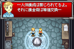 Screenshot from Hagane no Renkinjutsushi - Meisou no Rondo (Japan)