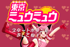 Screenshot from Hamepane - Tokyo Mew Mew (Japan)