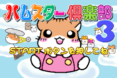 Screenshot from Hamster Club 3 (Japan)