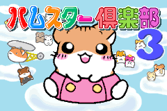 Screenshot from Hamster Club 3 (Japan)