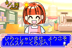 Screenshot from Hamster Club 3 (Japan)