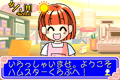 Screenshot from Hamster Club 3 (Japan)