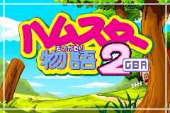 Screenshot from Hamster Monogatari 2 GBA (Japan)