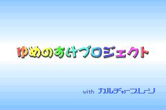 Screenshot from Hamster Monogatari 3 GBA (Japan)