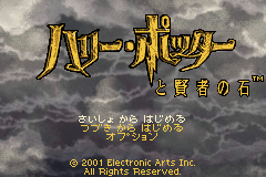 Screenshot from Harry Potter to Kenja no Ishi (Japan)