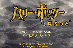 Screenshot from Harry Potter to Kenja no Ishi (Japan)