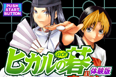Screenshot from Hikaru no Go - Taikenban (Japan) (Demo)